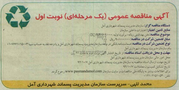 دفن بهداشتی زباله