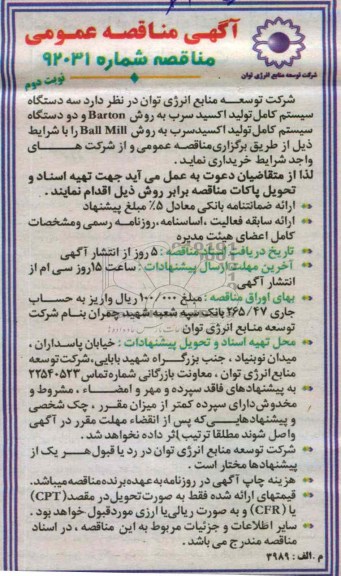 خریداری سه دستگاه سیستم کامل تولید اکسید سرب و ...