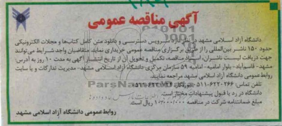 سرویس دسترسی و دانلود متن کامل کتابها و مجلات الکترونیکی حدود 150 ناشر بین المللی 