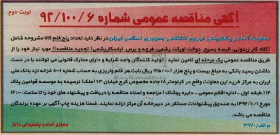 تامین کلاه کار زیتونی ، البسه بسیج ، دوخت اورکت یشمی ، فرچه و برس ، لباسکار یشمی