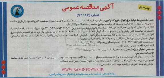 خرید قطعات سیستم جکینگ مرکزی مورد نیاز 