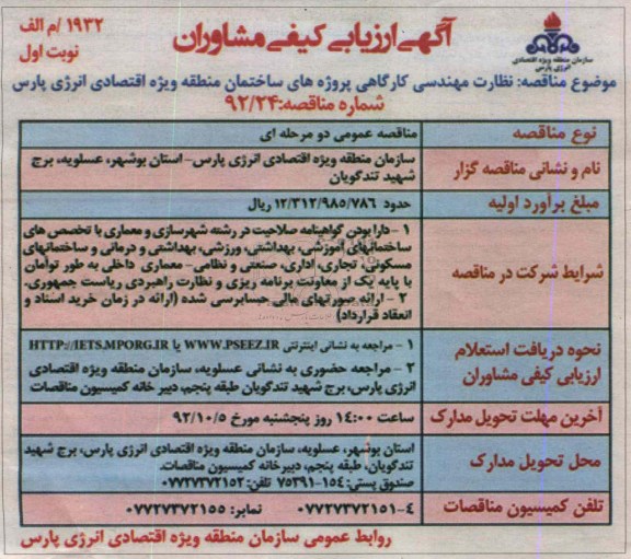 نظارت مهندسی کارگاهی