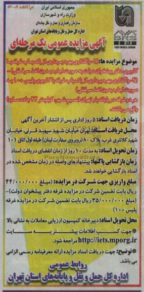 واگذاری بهره برداری از یک باب غرفه با کاربری دفتر پیشخوان و ....