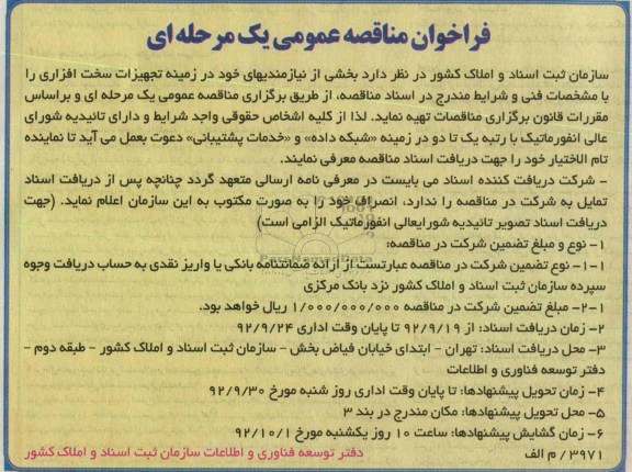 بخشی از نیازمندیهای خود در زمینه تجهیزات سخت افزاری ...