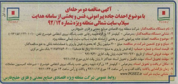 احداث جاده پیرامونی ، فنس و بخشی از سامانه هدایت سیلاب 