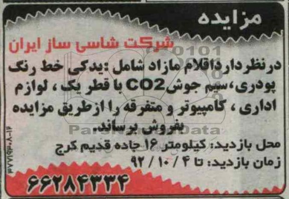 فروش یدکی خط رنگ پودری ، سیم جوش و ...