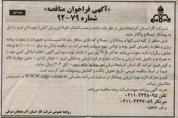 ساخت و نصب انشعاب (فولادی و پلی اتیلن)