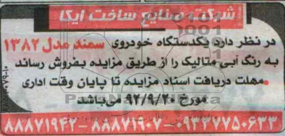 فروش یک دستگاه خودروی سمند