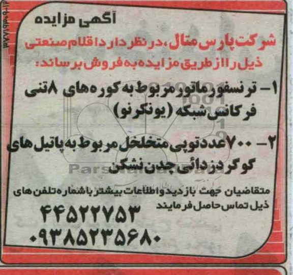 فروش اقلام صنعتی