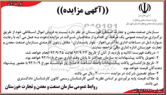 فروش اموال اسقاطی 