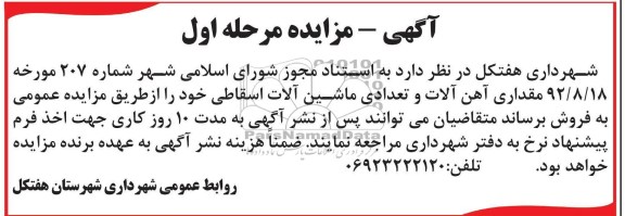 فروش مقداری اهن الات و تعدادی ماشین الات اسقاطی خود