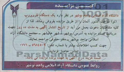 فروش یک دستگاه فلروپروپ (نو)