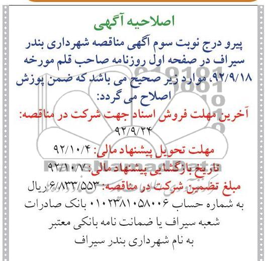اصلاحیه