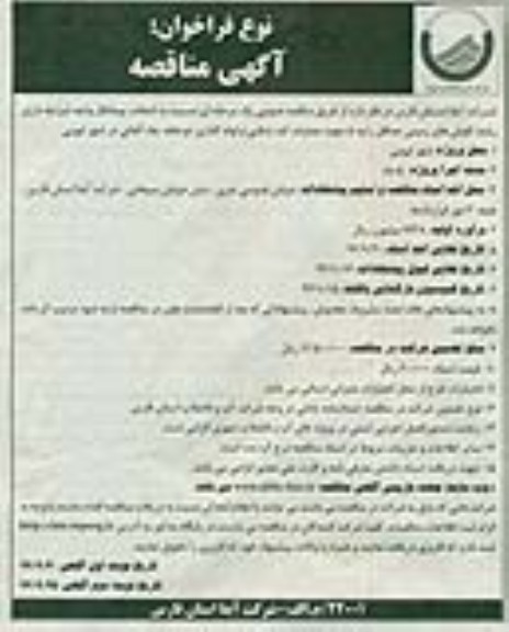 عملیات کف شکنی و لوله گذاری دو حلقه چاه آهکی در شهر لپویی