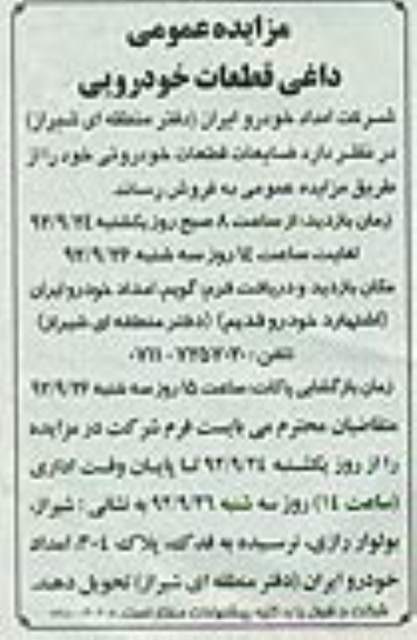 فروش ضایعات قطعات خودروئی خود