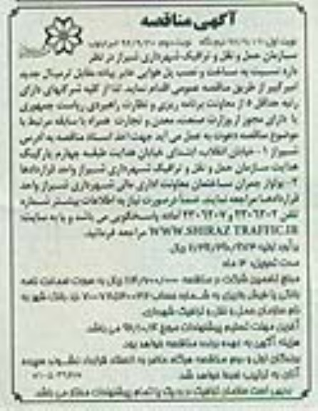 ساخت و نصب پل هوایی عابر پیاده 