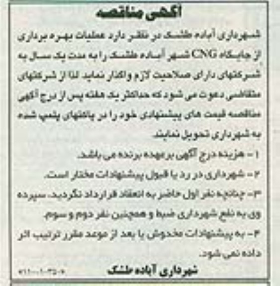 عملیات بهره برداری از جایگاه CNG 