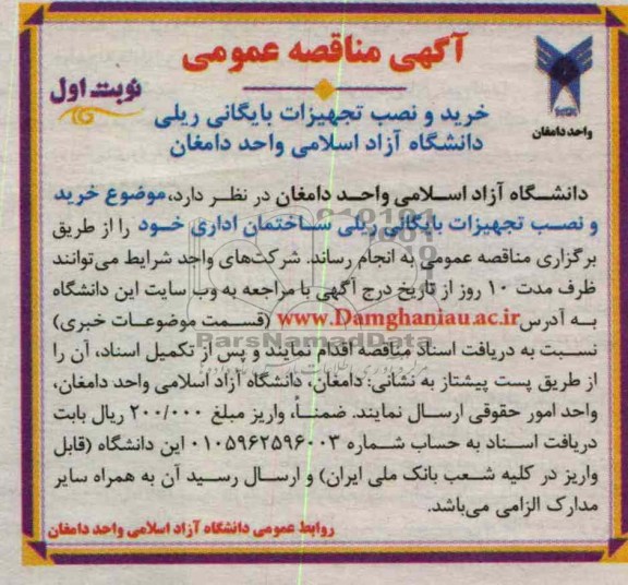 خرید و نصب تجهیزات بایگانی ریلی دانشگاه آزاد اسلامی واحد دامغان 