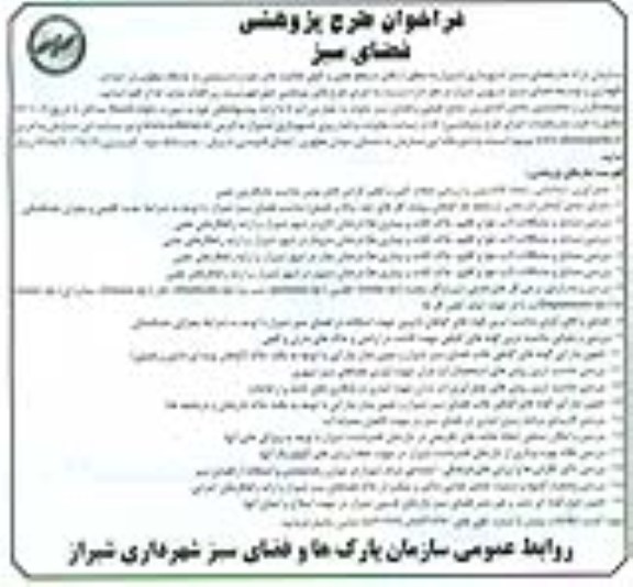 احداث ، نگهداری و توسعه فضای سبز 
