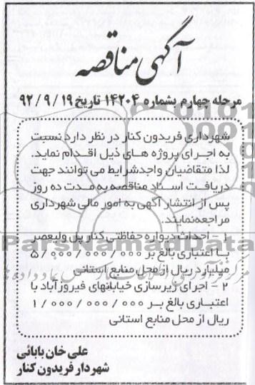 احداث دیواره حفاظتی کنار پل ولیعصر 
