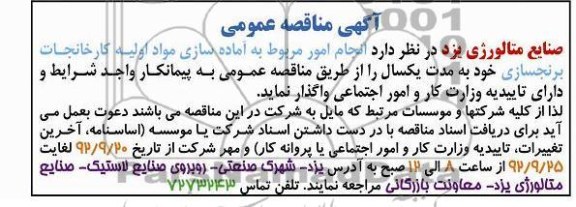 انجام امور مربوط به آماده سازی مواد اولیه کارخانجات برنجسازی 