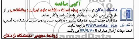 احداث دانشکده علوم تربیتی و روانشناسی 