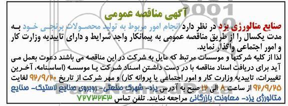 انجام امور مربوط به تولید محصولات برنجی 