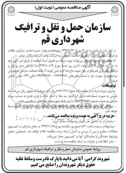 سازمان مدیریت پارکینگ زائر 