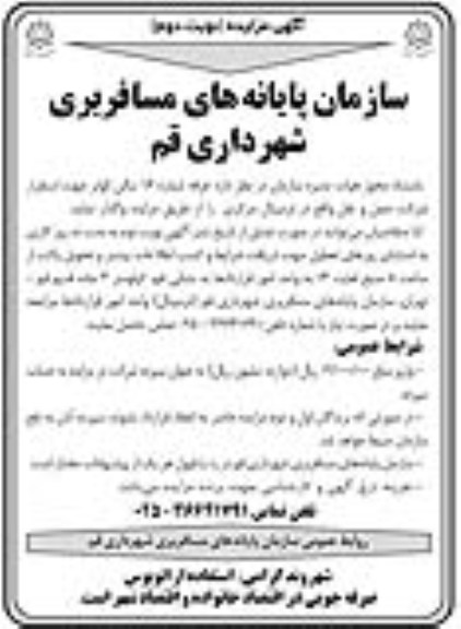 واگذاری غرفه شماره 16 سالن کوثر جهت استقرار شرکت حمل و نقل 