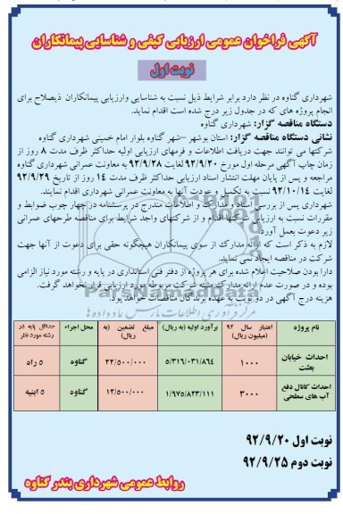 احداث خیابان بعثت