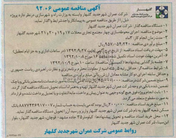 محوطه سازی چهار مجتمع تجاری محلات