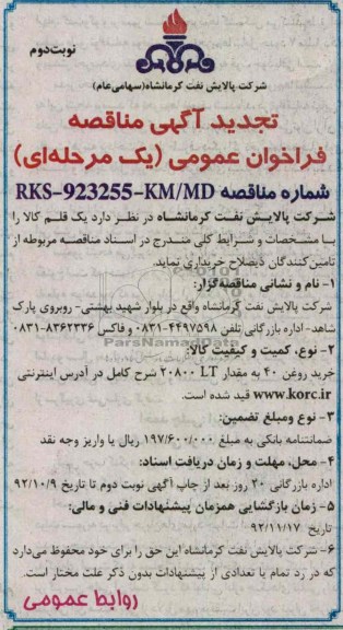 خرید روغن 40 به مقدار LT 20800 شرح کامل 