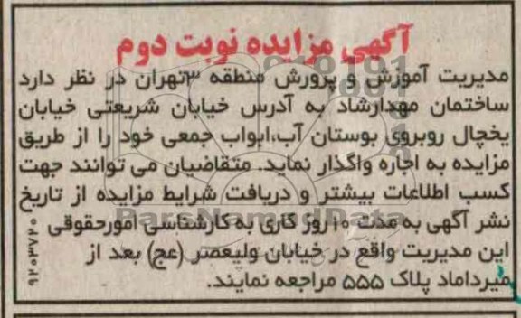 اجاره ساختمان مهد ارشاد