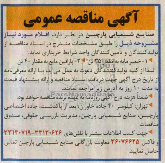 خمیر مایه به مقدار 35 تن ...