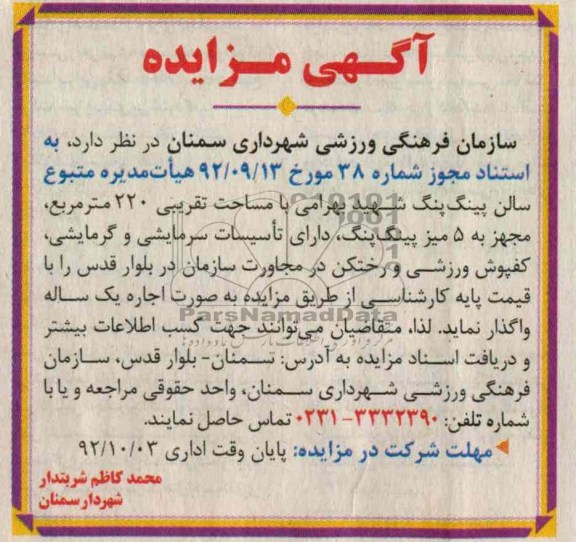 اجاره سالن پینگ پنگ شهید بهرامی
