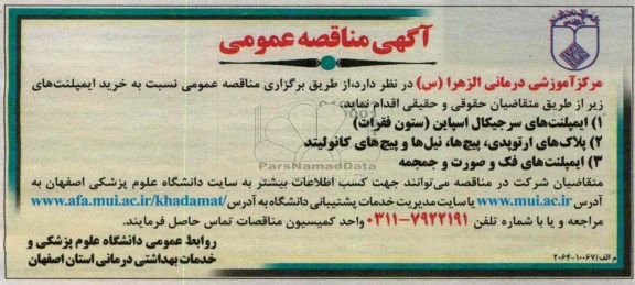 خرید ایمپلنت های 