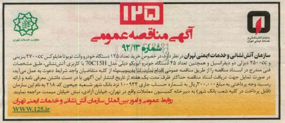 خرید تعداد 125 دستگاه خودرو وانت تویوتا...