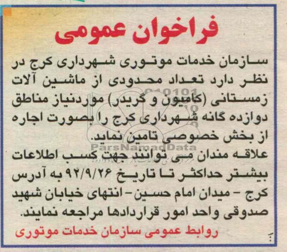تعداد محدودی از ماشین آلات زمستانی (کامیون و گریدر)
