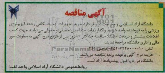 خرید تجهیزات آزمایشگاهی رشته فیزیولوژی ورزشی 