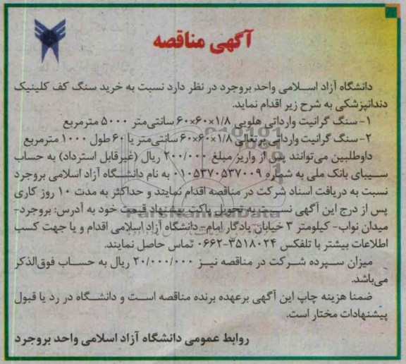 خرید سنگ کف کلینیک دندانپزشکی 