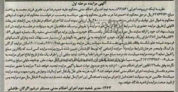 فروش یک دستگاه خودرو سواری پراید