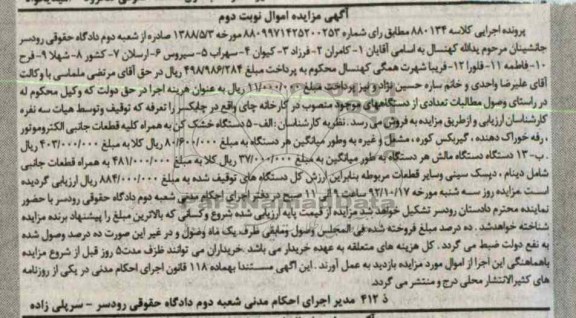 فروش 5 دستگاه خشک کن و 13 دستگاه مالش 