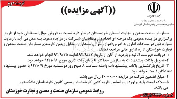 فروش اموال اسقاطی 