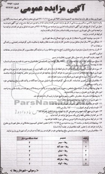 واگذاری پانزده امتیاز تاکسی مسافربری روستایی