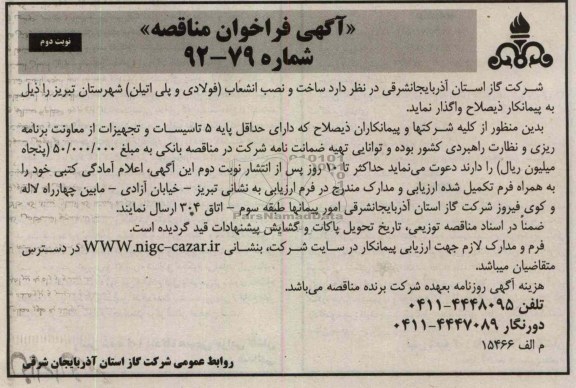 ساخت و نصب انشعاب (فولادی و پلی اتیلن)