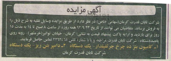 فروش کامیون بنز و دامپر بتن 
