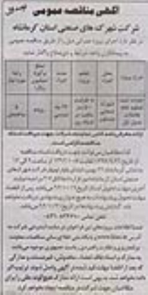 احداث ابنیه تصفیه خانه فاضلاب مدول اول 
