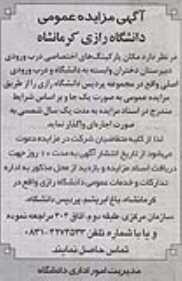 اجاره مکان پارکینگ های اختصاصی درب ورودی دبیرستان 