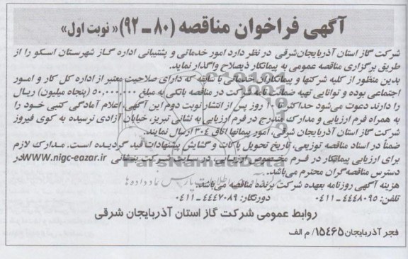 امور خدماتی و پشتیبانی اداره گازشهرستان اسکو 