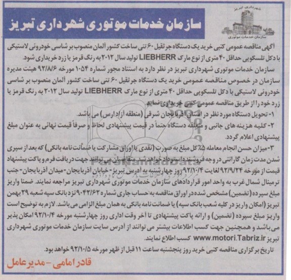 خرید یک دستگاه جرثقیل 60 تنی 